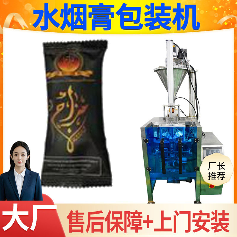 巴西水烟包装机 定制出口袋装称重蜂蜜的水烟膏包装机 水烟包装机