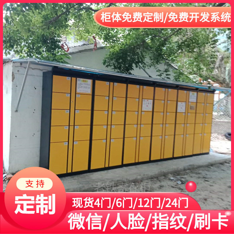 图书馆人脸识别智能储物柜/老铁共享寄存柜/学校物品付费存放存储