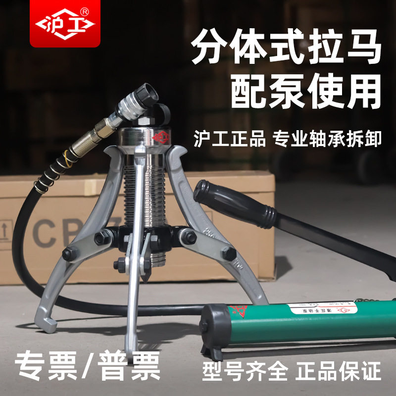 沪工分体式液压拉马10T20T50T沪工正品轴承拆卸工具液压拔轮器