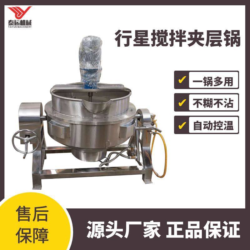 梨膏膏滋熬煮锅麦芽糖搅拌锅骨汤海鲜汤熬煮梨膏果酱加工熬煮设备