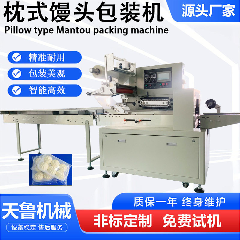 山东馒头包装机 卡通包自动包装机 花卷窝头枕式包装机,办公设备/耗材/相关服务,收缩机,淘宝优惠券,粉丝福利购,淘宝优惠卷