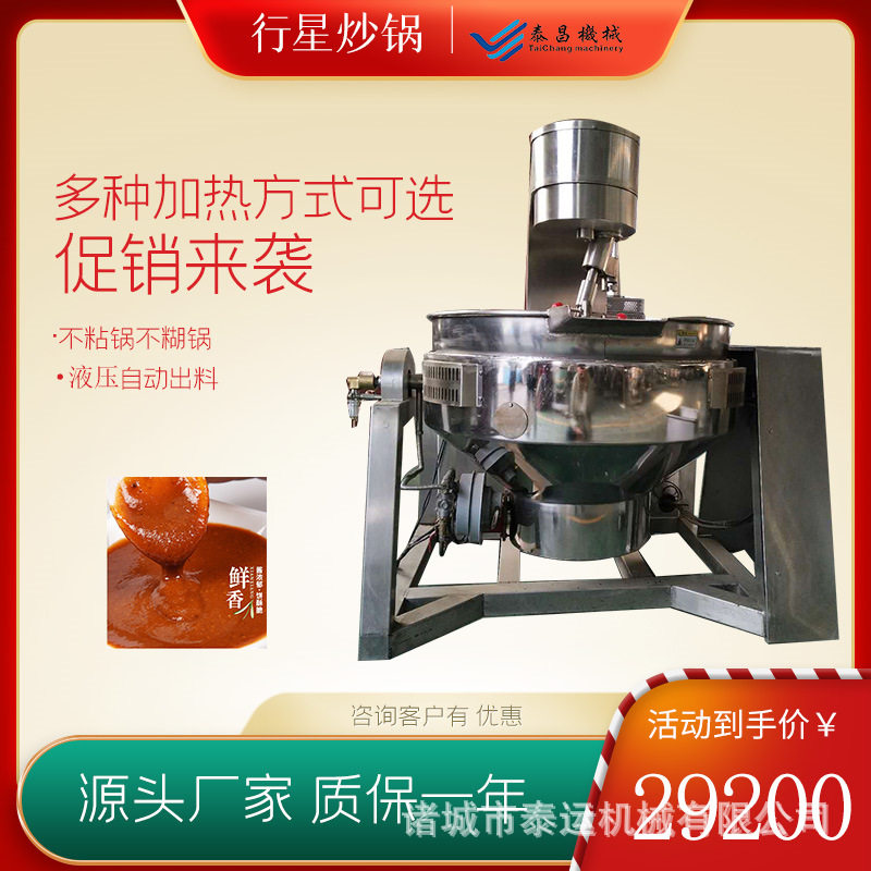 韩式酱料炒锅奶枣炒制搅拌夹层锅藤椒味鱼火锅底料炒锅葡萄酱炒锅