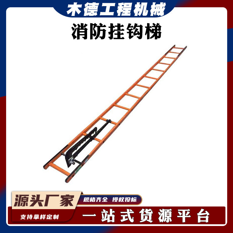 消防救生挂钩梯折叠挂钩梯火灾逃生竹制单杠梯两节抢险救援拉梯