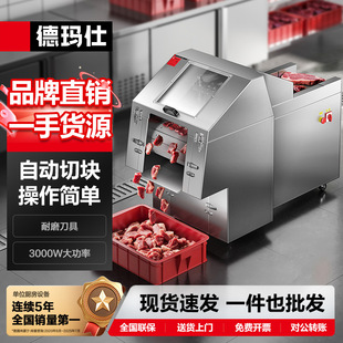 德玛仕商用切块机自动剁块机鸡肉鱼肉排骨切块机微冻肉可用不锈钢