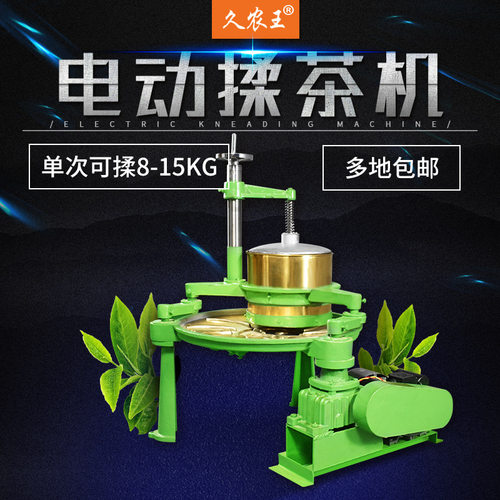久农王家用自动揉茶机茶叶揉捻机电动铜盘揉茶机电动茶叶加工机械