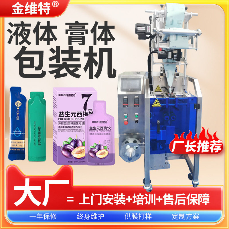 西柚浓缩果汁灌装机 全自动高速异性袋子包装机 西梅汁包装机