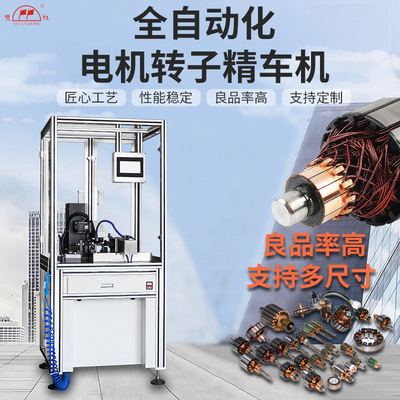 全自动电机转子绕线机汽车摩托车电机油泵转子精车机换向绕线设备