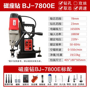 宝杰7800E磁力钻孔机取芯攻丝磁座钻小型轻便工业级大功率吸铁台