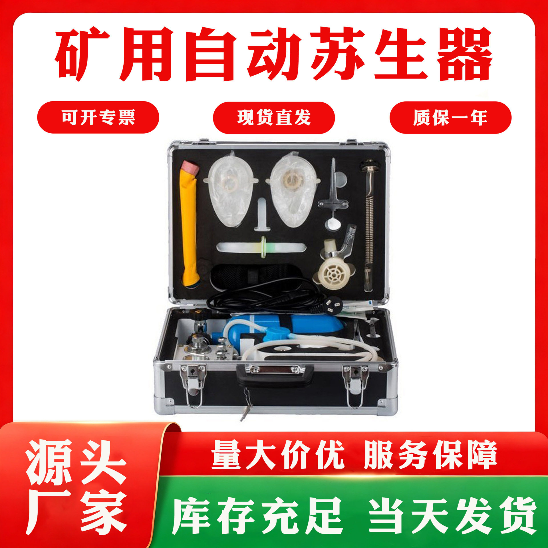 紧急消防灾区救援苏生救护仪器矿用自动苏生器