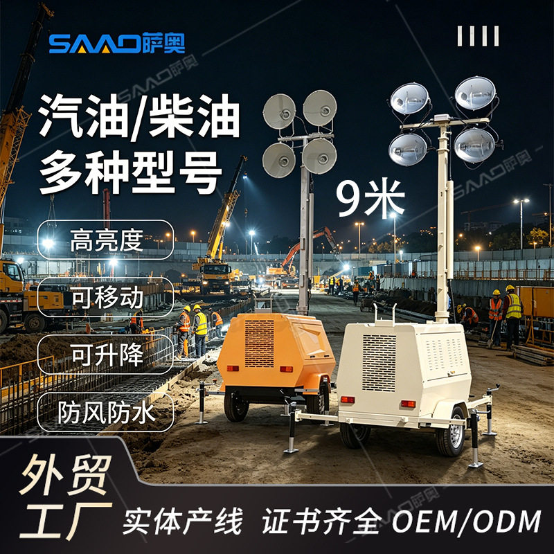 定制移动照明灯塔应急救援抢险牵引方便防风防雨柴油照明灯车