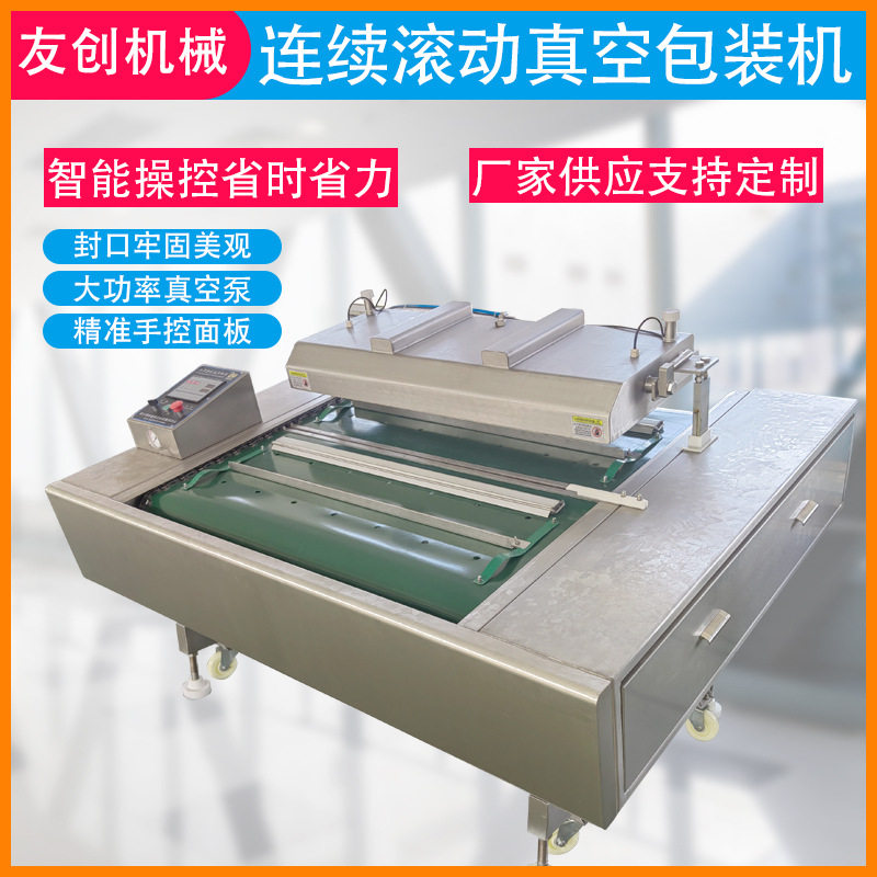 设备现货连续滚动真空包装封口机泡菜凤爪卤制品快速包装真空机,办公设备/耗材/相关服务,封口机,淘宝优惠券,粉丝福利购,淘宝优惠卷