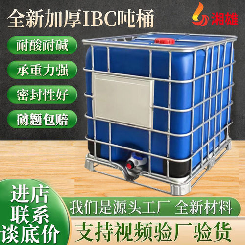 厂家双层蓝色黑色IBC全新吨桶800l1200l吨桶塑料川字底吨桶