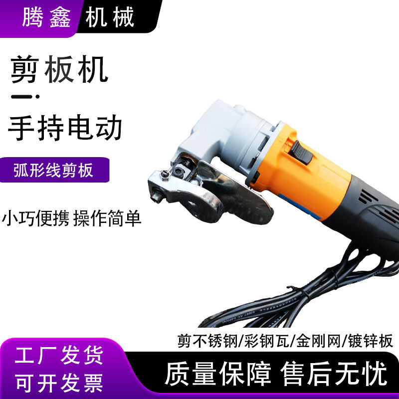 手持式电动剪板机铁皮彩钢瓦钢板钢丝网板材剪切机剪断机电剪刀