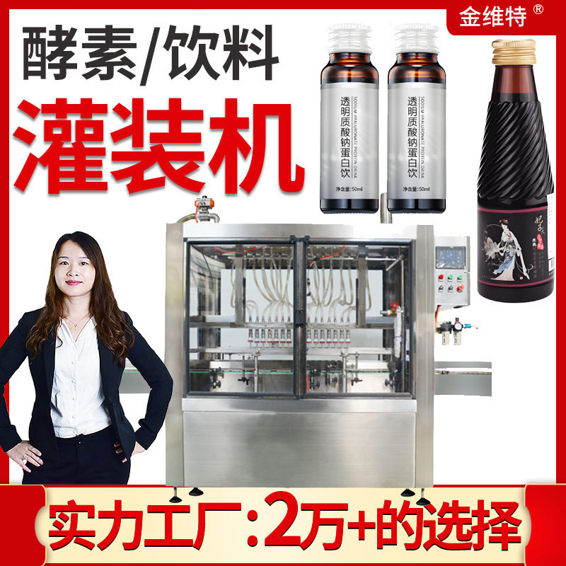 蛋白饮料灌装机 工厂定制全自动洗瓶理瓶贴标机  酵素饮品灌装机
