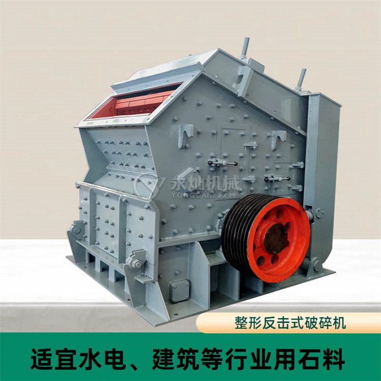 反击式石料移动破碎机 水利工程建筑破碎机 整形破碎一体破碎机