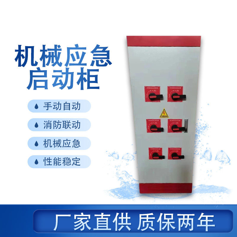 厂家批发消防机械应急启动柜消防水泵控制柜手动控制柜应急装置