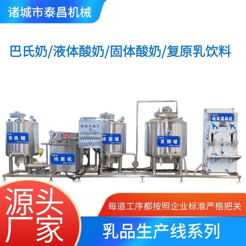 牛奶生产线酸奶加工设备乳品加工机器酸马奶全套加工设备酸奶吧设