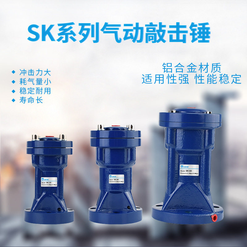 气动敲击锤SK-30/40/60/80小型空气冲击锤碳钢铝合金空气振动器