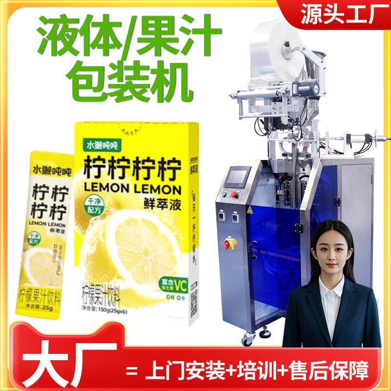 浓缩果汁包装机 定制全自动高速袋装柠檬汁灌装机 水果醋包装机,办公设备/耗材/相关服务,其它,淘宝优惠券,粉丝福利购,淘宝优惠卷
