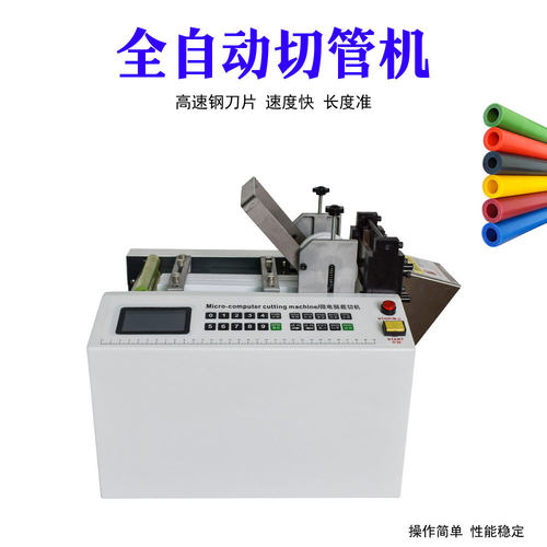 全自动热缩管切管机小型电脑硅胶管裁切机黄腊管切断机套管切割机