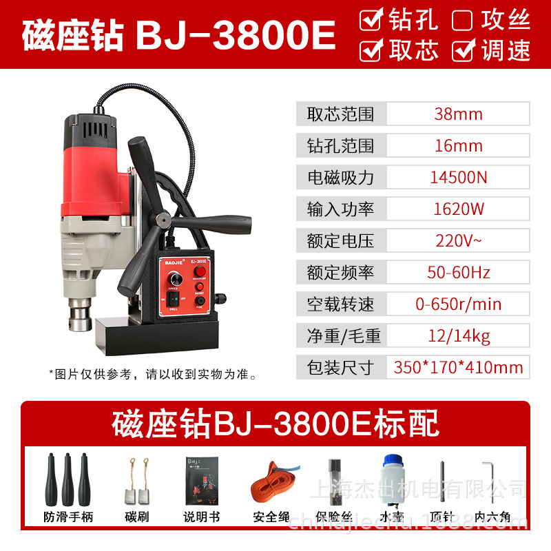 宝杰3800E磁力钻孔机取芯攻丝磁座钻小型轻便工业级大功率吸铁台