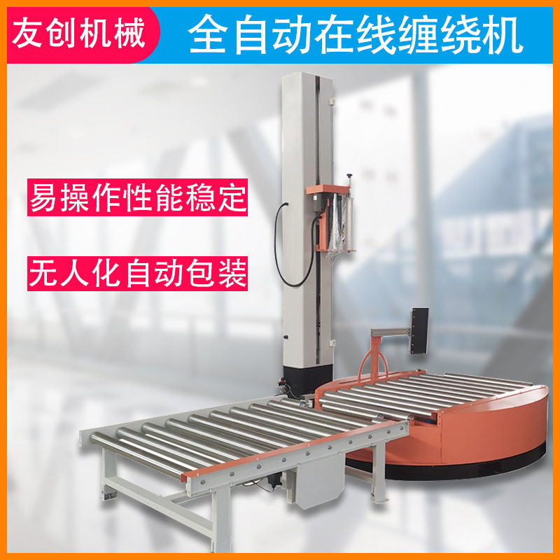 出口标准全自动在线式托盘缠绕机青岛厂家定制无人化缠绕膜包装机,包装,缠绕膜,淘宝优惠券,粉丝福利购,淘宝优惠卷