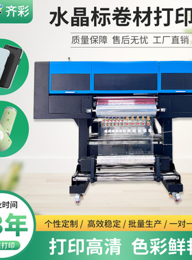 DTFUV水晶标签打印机包装logo水晶贴纸打印机