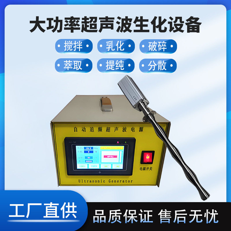 金属溶液搅拌棒去除杂质氧化物质分散设备20KHZ超声波振动棒