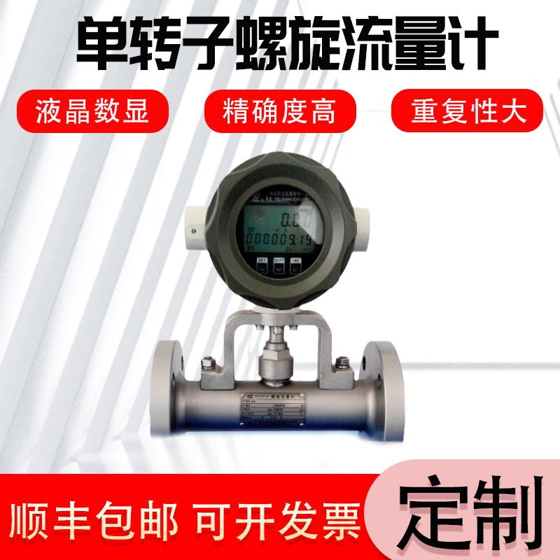 LHS-50单转子螺旋流量计 双转子碳钢 不锈钢 LHS单转子螺旋流量计