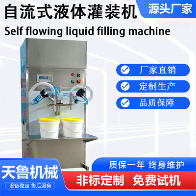 山东双头自流灌装机 车用尿素灌装机 玻璃水灌装机济南天鲁机械