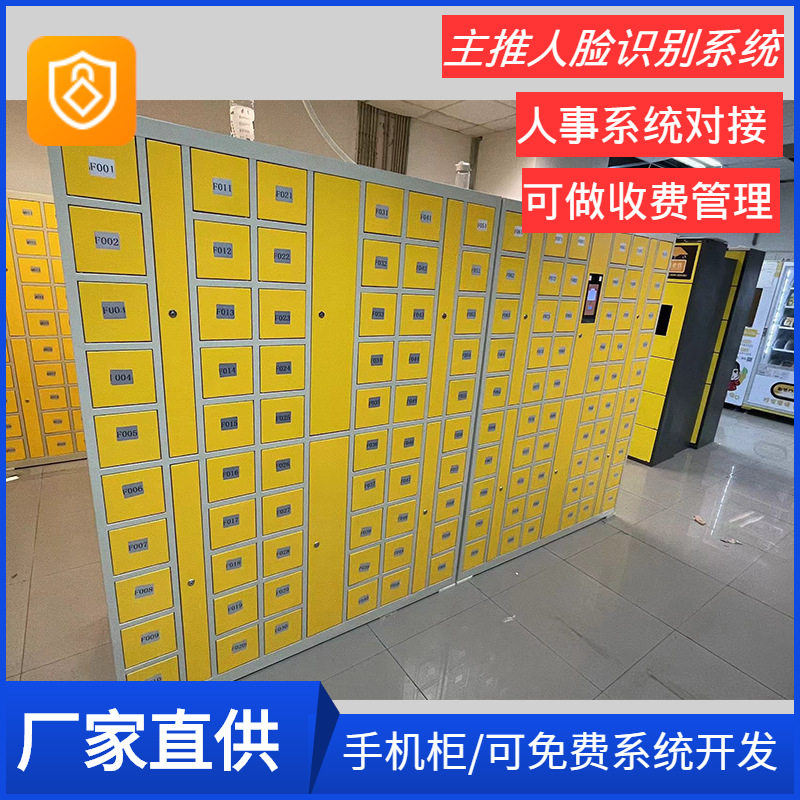 智能人脸识别员工手机柜/对接考勤充电手机存放柜/扫码刷卡寄存柜