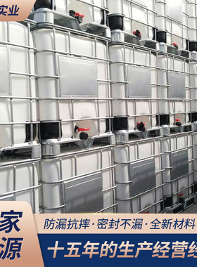 滚塑全新IBC集装桶吨桶1000L2000L运输桶化工塑料桶吨桶周转箱