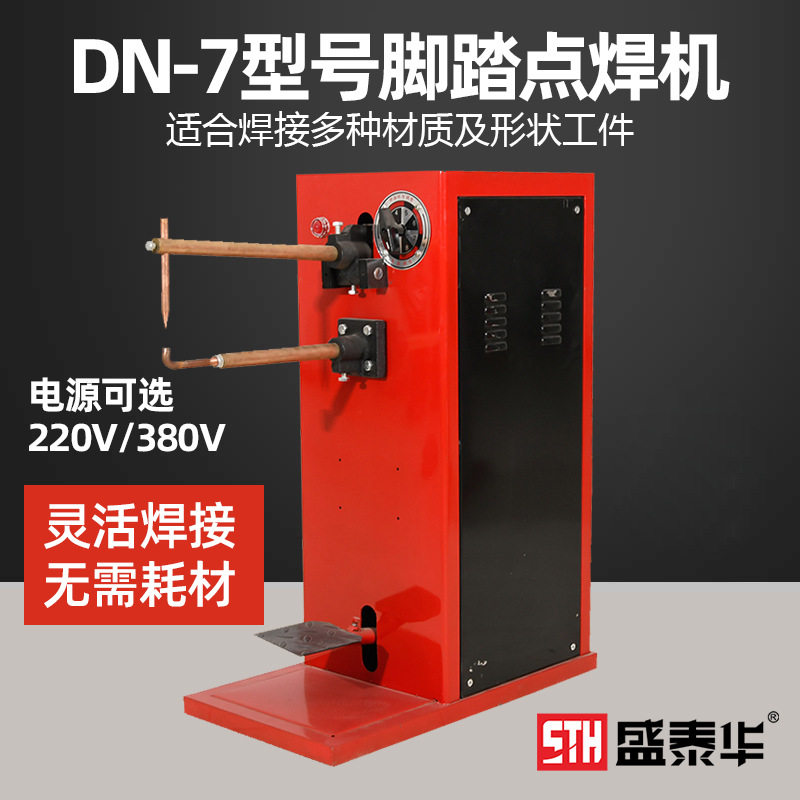 立式脚踏点焊机电阻焊接设备镀锌不锈钢铁皮箱柜对焊机碰焊机