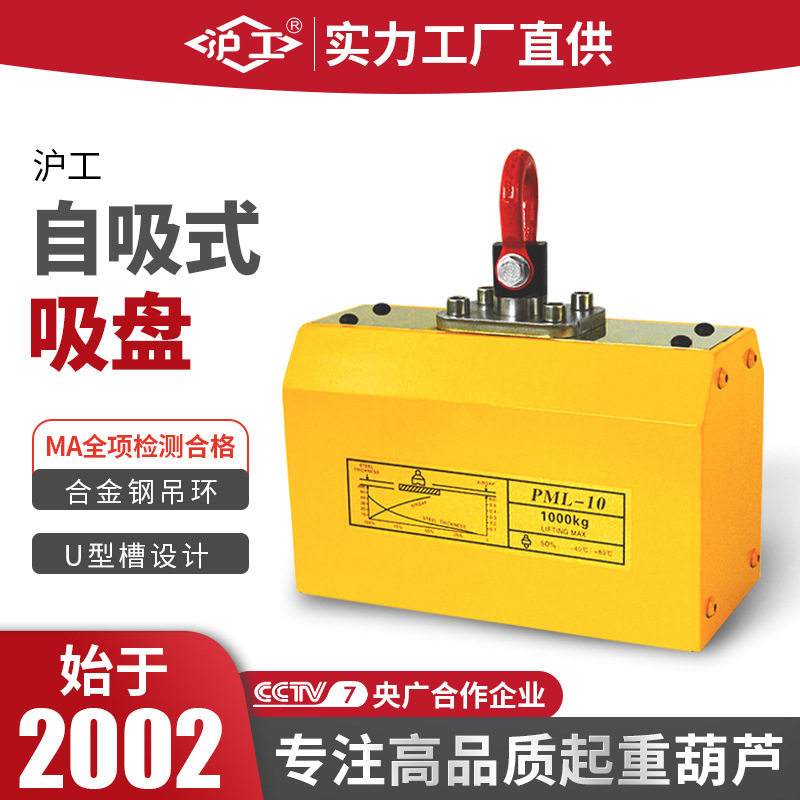 沪工自吸式起重机磁力吸盘1吨25永磁起重器磁力吊磁吸盘磁铁
