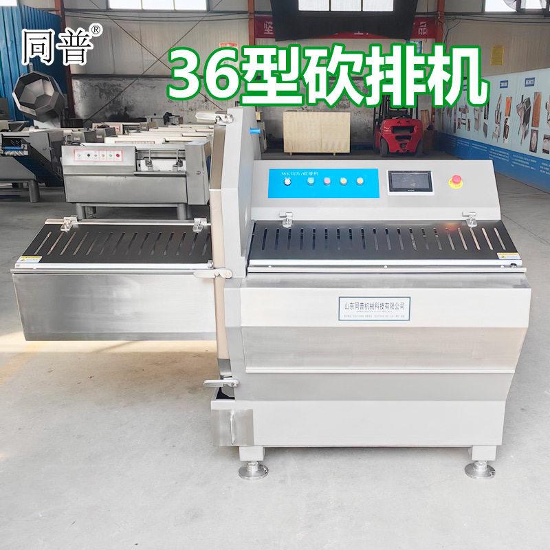 牌商用36型砍排机 冷冻肉类切片设备 切牛排片机器 切肉机