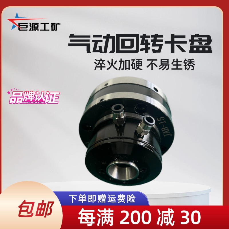JAB-15型回转卡盘 夹持力大精磨加工 厂家直供气动回转卡盘