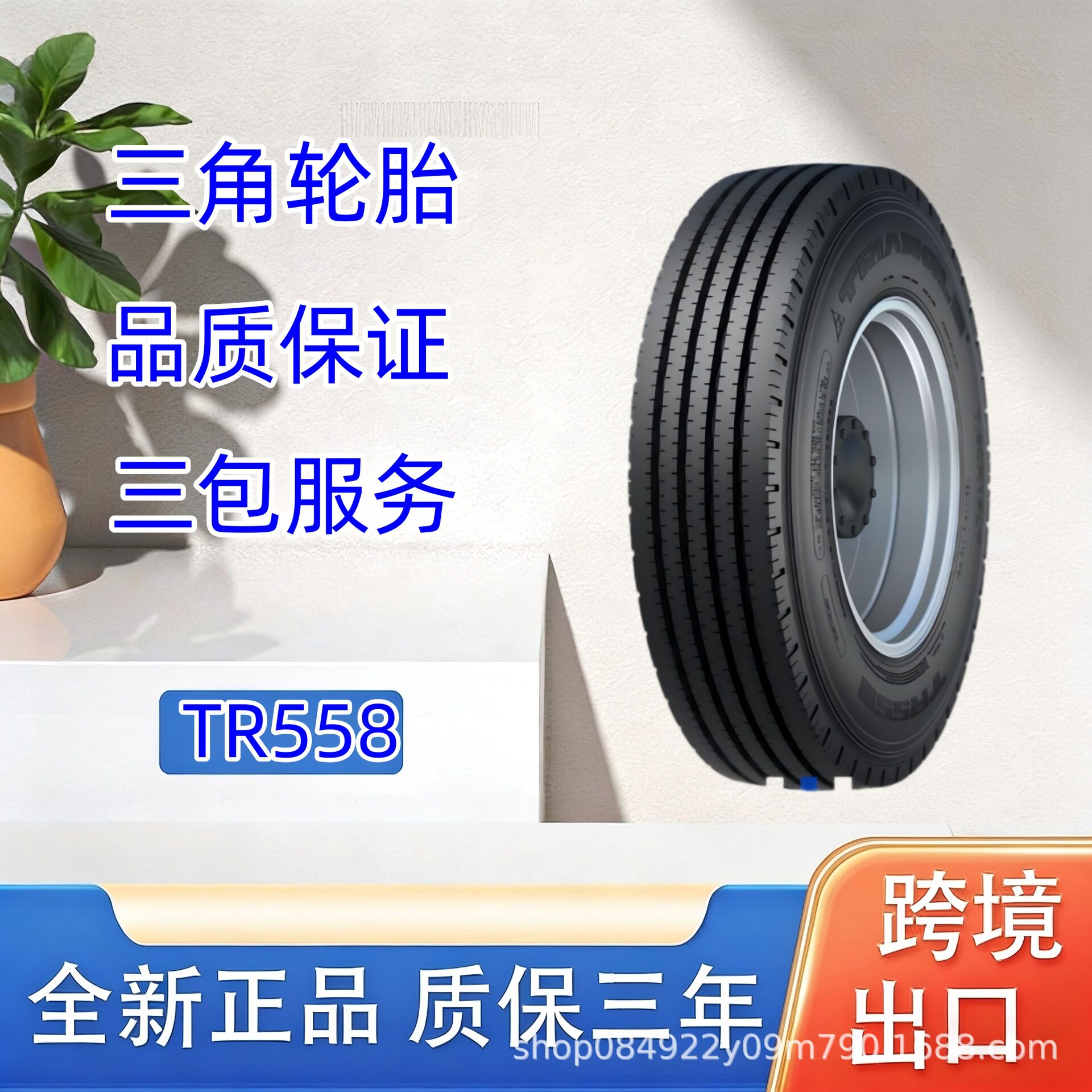 三角(Triangle)7.50R16TR558花纹含内胎垫带卡客车钢丝轮胎