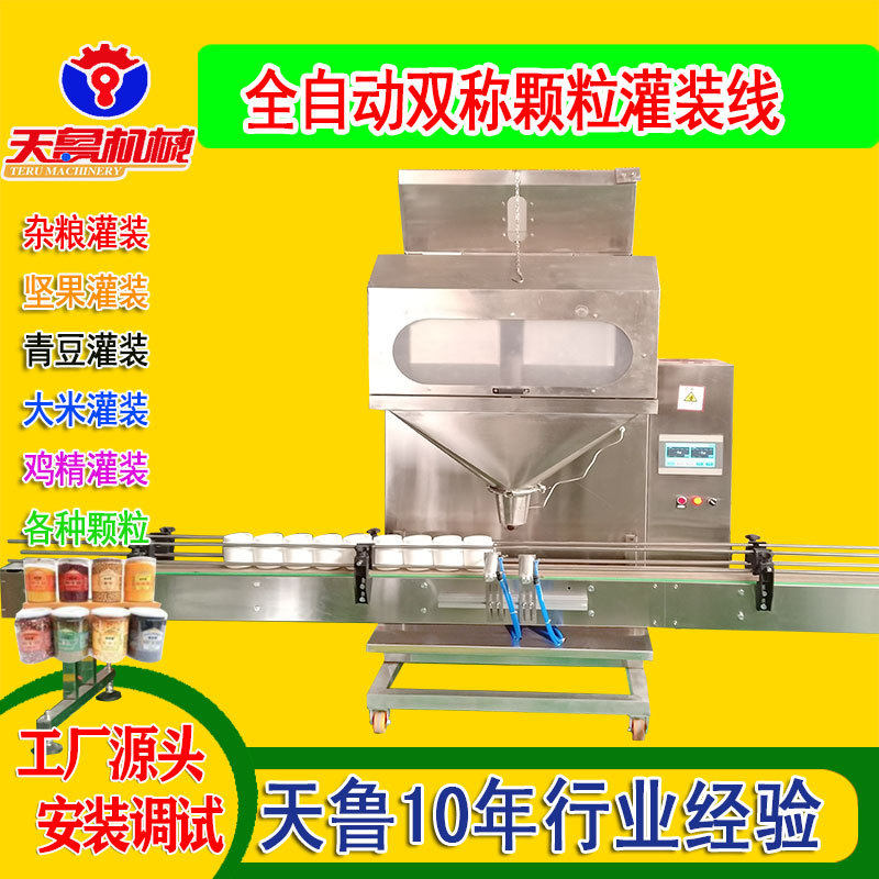 全自动双称颗粒灌装线 狗粮龟粮灌装机 猫粮猫砂颗粒灌装机