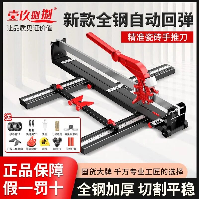 壹玖捌捌瓷砖推机手动推刀高精度新型推拉刀切地板磁砖专用神器