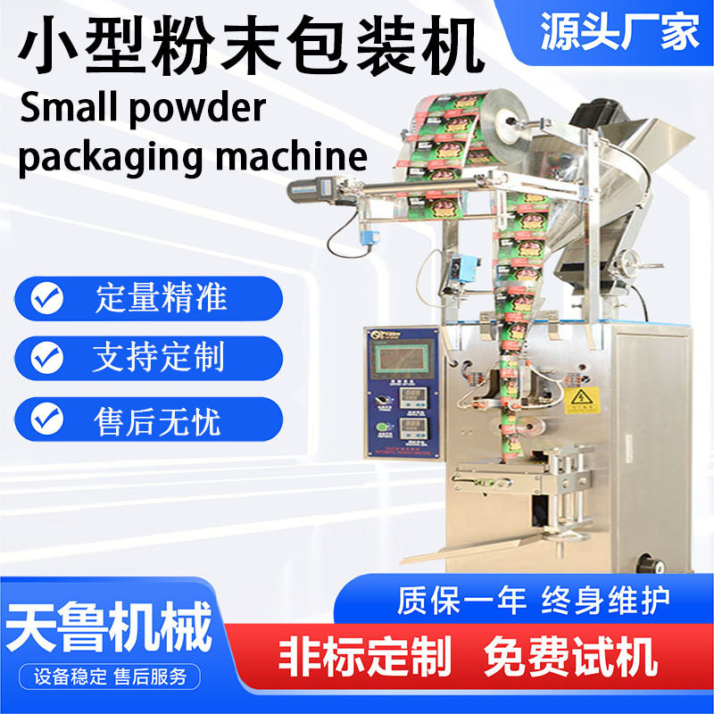 三边封粉末包装机 豆浆粉包装机 济南厂家供应粉剂包装机