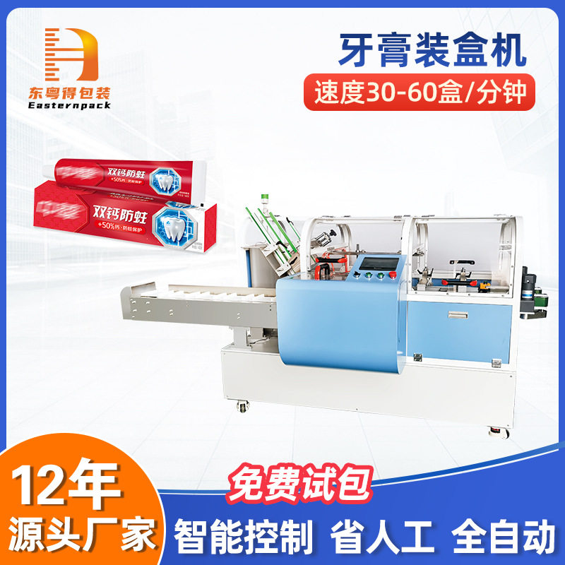 全自动牙膏装盒机日用品高速卧式折盒机平推式精油盒装包装机设备,办公设备/耗材/相关服务,开箱机,淘宝优惠券,粉丝福利购,淘宝优惠卷