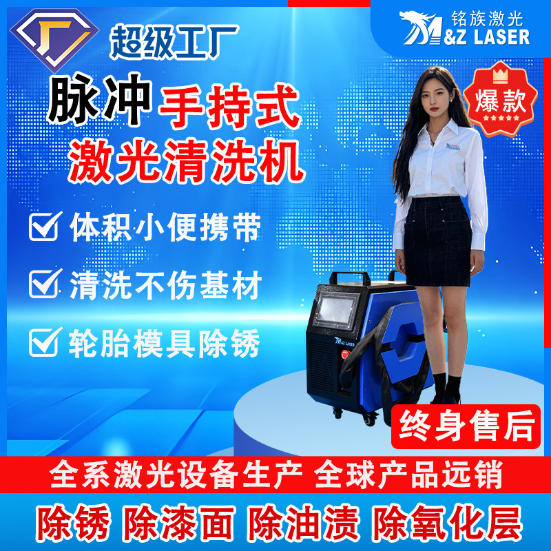 脉冲手持式激光清洗机除锈除漆模具轮胎清洗脉冲激光除锈清洗机