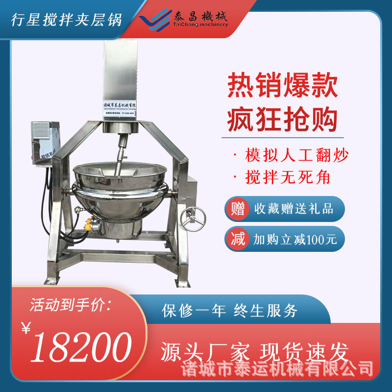 智能炒菜机酱料厂专用加工设备菜肴半成品炒菜机器脆哨搅拌炒锅
