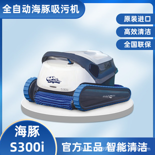 海豚吸污机全自动泳池扫地机器人别墅泳池S300i吸污机洗地机