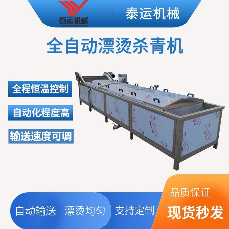 全自动蔬菜杀青漂烫机竹笋豆角漂烫机肉制品蒸煮机食品巴氏杀菌机