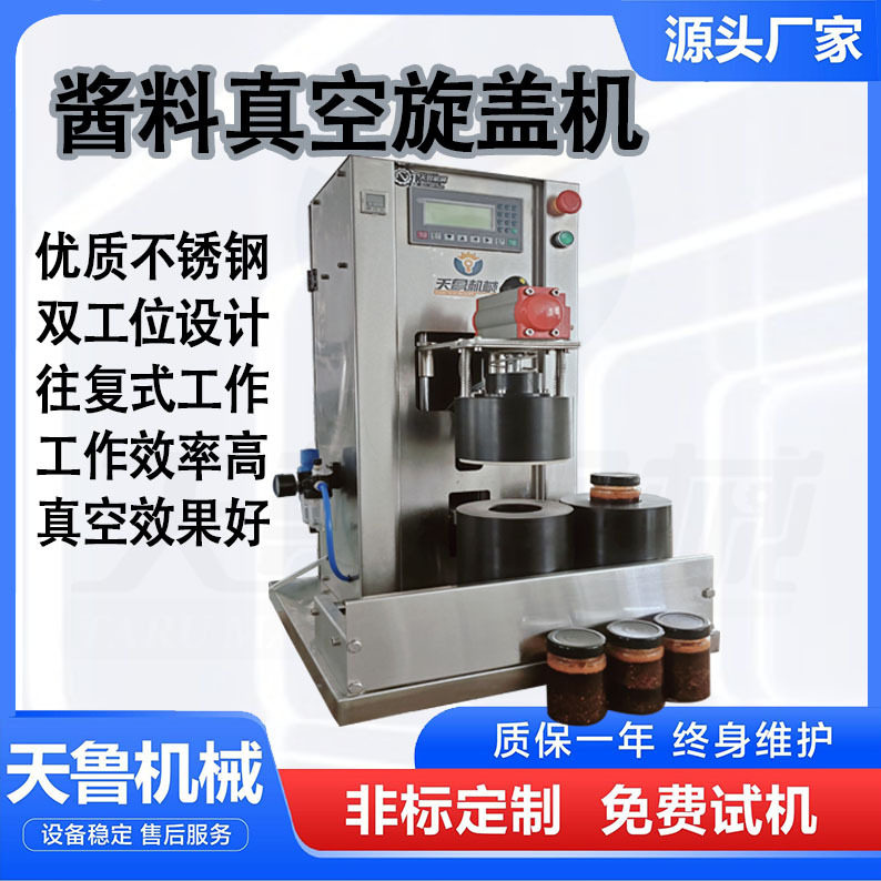 真空旋盖机 抽真空旋盖机 罐头酱料拧盖子机器 马口铁旋盖机