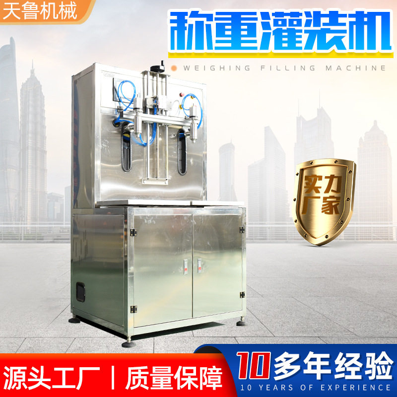 液体自动灌装机双头防冻液灌装机厂家全自动定量液体称重灌装机