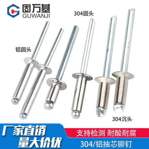 304不锈钢铆钉抽芯铆钉5mm柳钉拉钉圆头拉钉锚钉抽心装潢M3.2M4