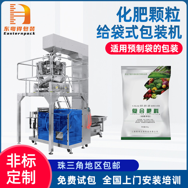 定制全自动有机肥给袋机肥料化肥预制袋称重颗粒给袋式包装机