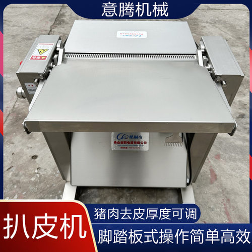 直销厨房五花肉剔皮机去皮机牛肉去筋膜机猪肉刮皮机去皮厚度可调